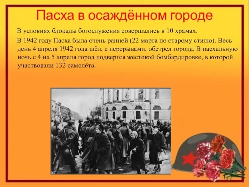 Пасха в 1945 году какого числа. Пасха 1942 года. Пасха 1942 года в Ленинграде. День Победы в 1945 году был на Пасху. Блокадная Пасха.