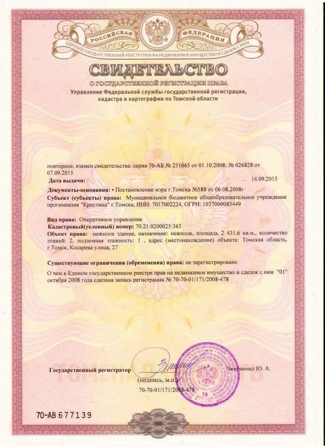 Право собственности на дом и земельный участок. Документы на землю в собственность. документ собственности на дом. документ на право собственности дома. документ, подтверждающий право на объект ижс:.