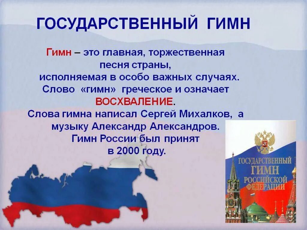 Гимн россии короткая версия