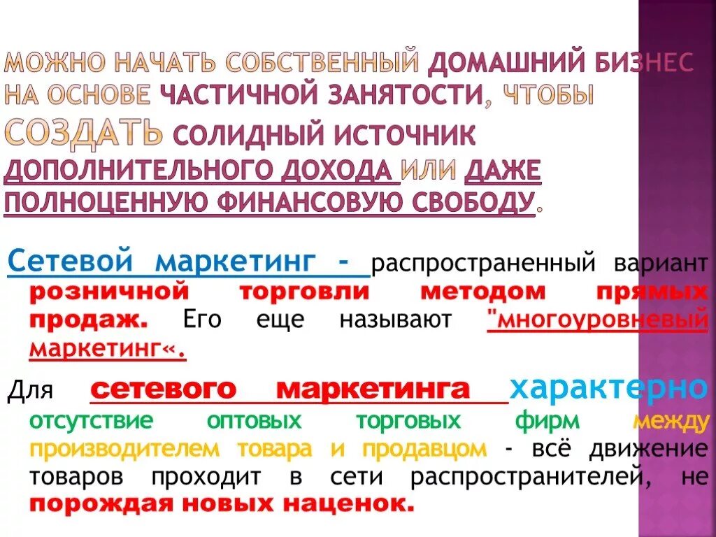 Три уровня свободы. Уровни финансовой свободы. 3 уровня финансовой свободы. уровни до финансовой свободы. сетевой бизнес это финансовая свобода.