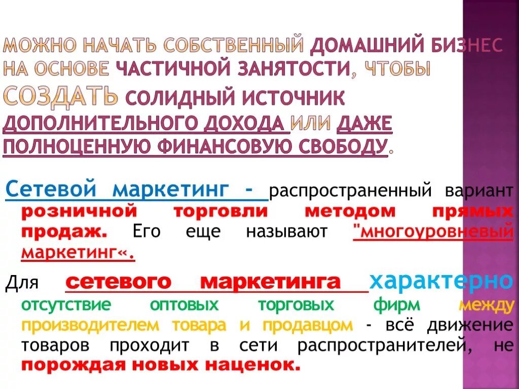 3 уровня свободы. Уровни финансовой свободы. 3 Уровня финансовой свободы. Уровни до финансовой свободы. Сетевой бизнес это финансовая Свобода.