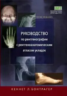 Сайт рентгенологии
