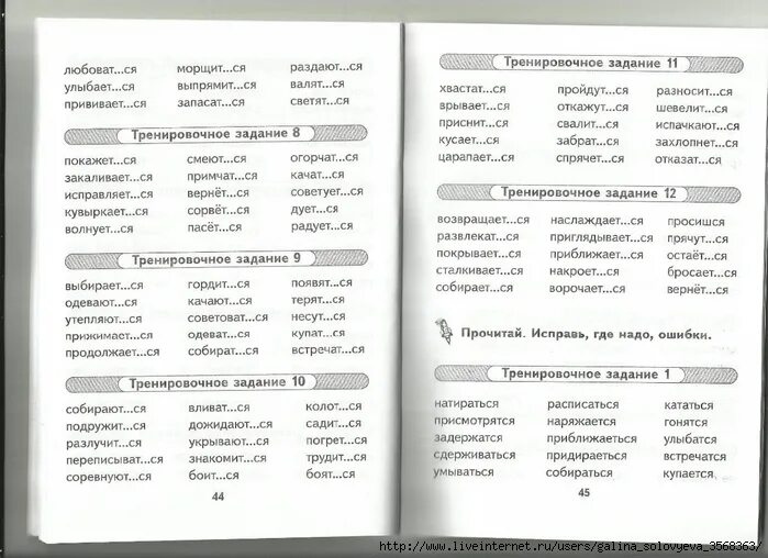 Тренажёр по русскому языку 4 класс орфография. Тренажёр по русскому языку 4 класс. Тренажер по русскому языку 4 класс 3 четверть. Тренажер по русскому языку. 2 Класс.