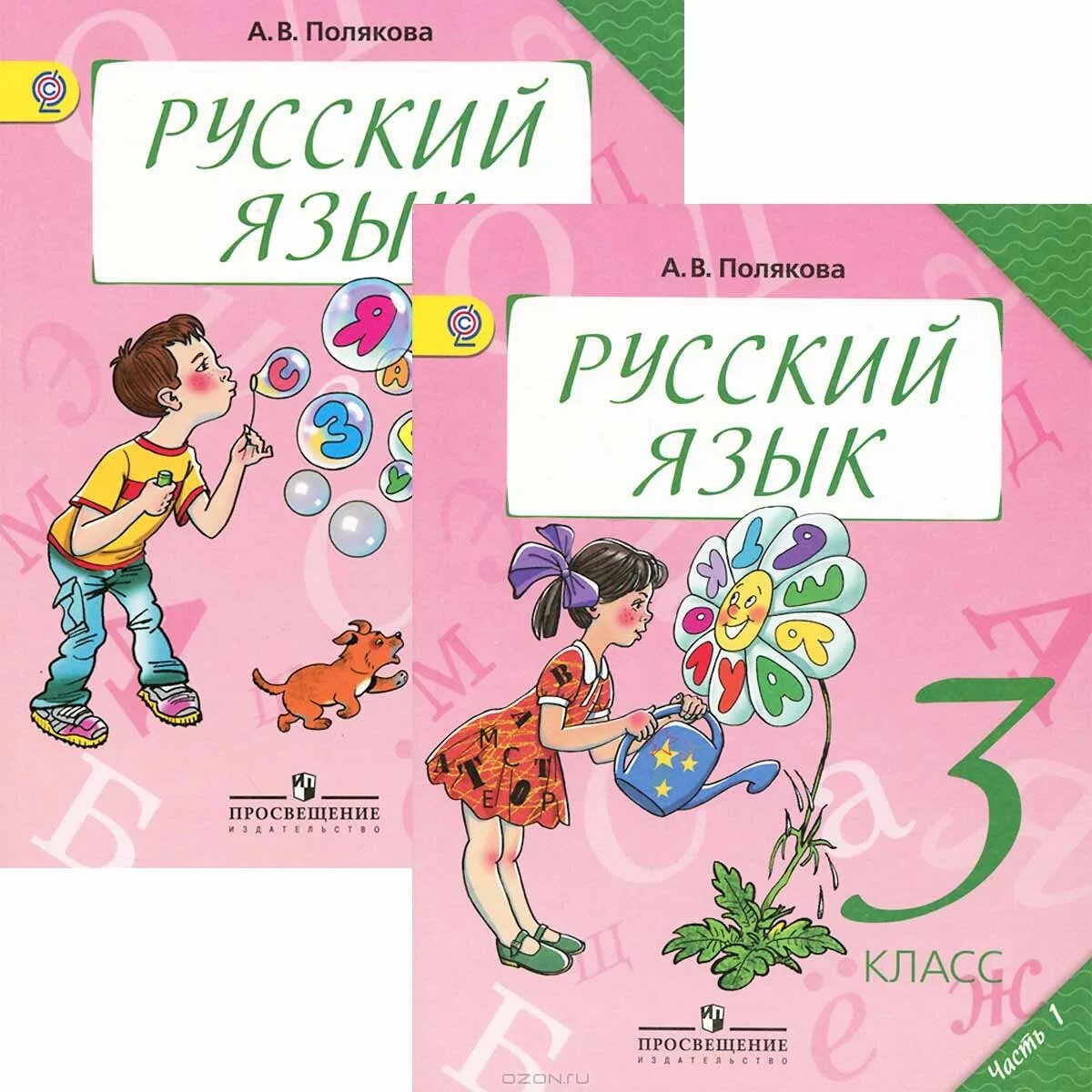 Учебник русского языка. Книги по русскому языку. Учебник по русскому языку 3 класс. Учебники по русскому языку начальная школа.