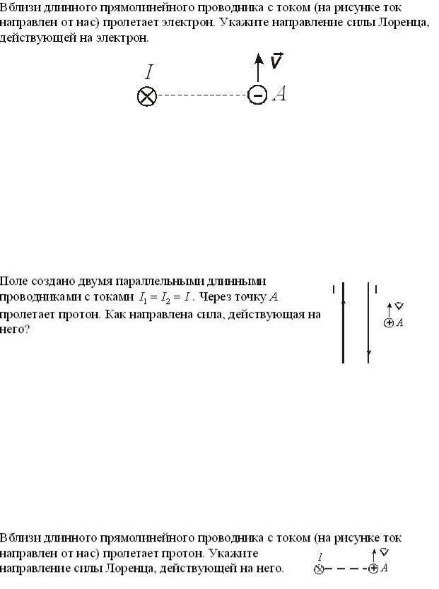 Протон имеет скорость направленную. Вектор силы действующей на протон в точке с направлен. вектор силы действующей на электрон в точке с направлен. определите направление силы действующей на электрон. вектор силы действующей на электрон в точке c направлен.