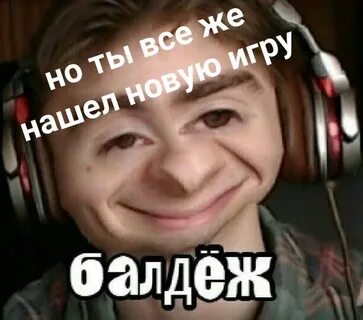 Балдеж