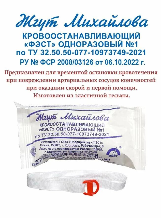 Жгут венозный vacuette взрослый многоразовый 45x2. Жгут фэст. Жгут фэст. Жгут венозный. Жгут фэст.