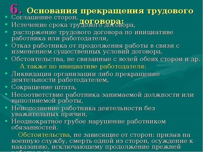 Ликвидация организации основание прекращения. Расторжение трудового договора. Истечение срока трудового договора. Расторжение трудового договора картинки.