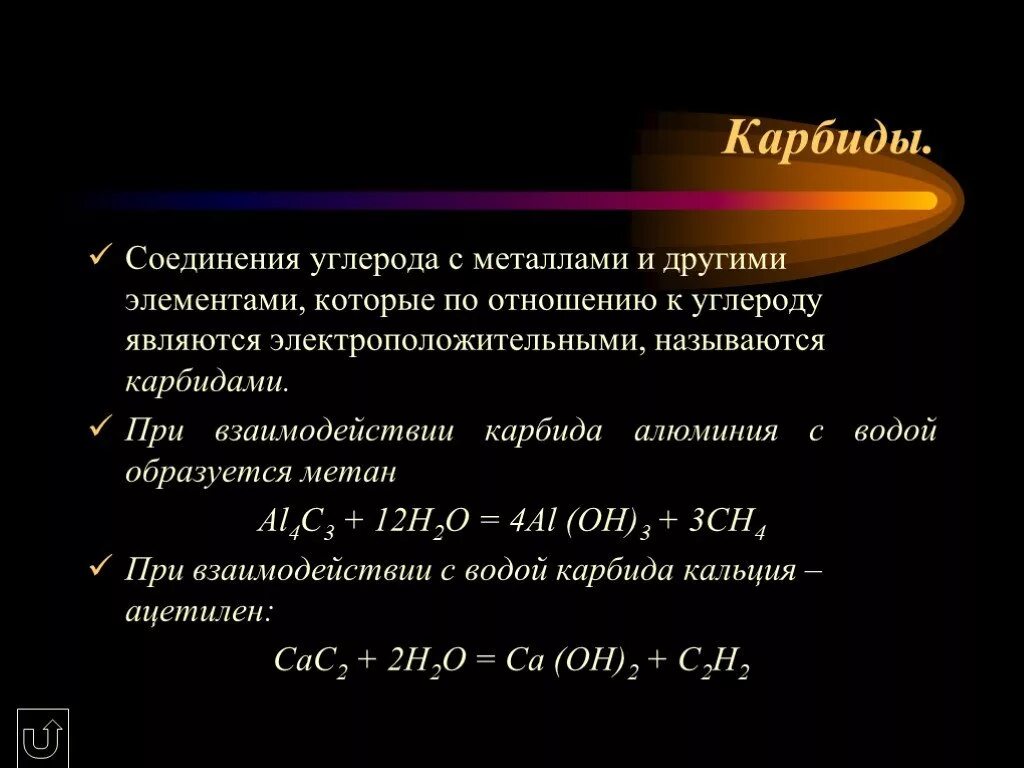 Гидролиз карбида алюминия получают. Основные соединения кремния карбид кремния. При взаимодействии с металлами образуются карбиды. Углерод в карбид кальция. Соединение кальция с углеродом.