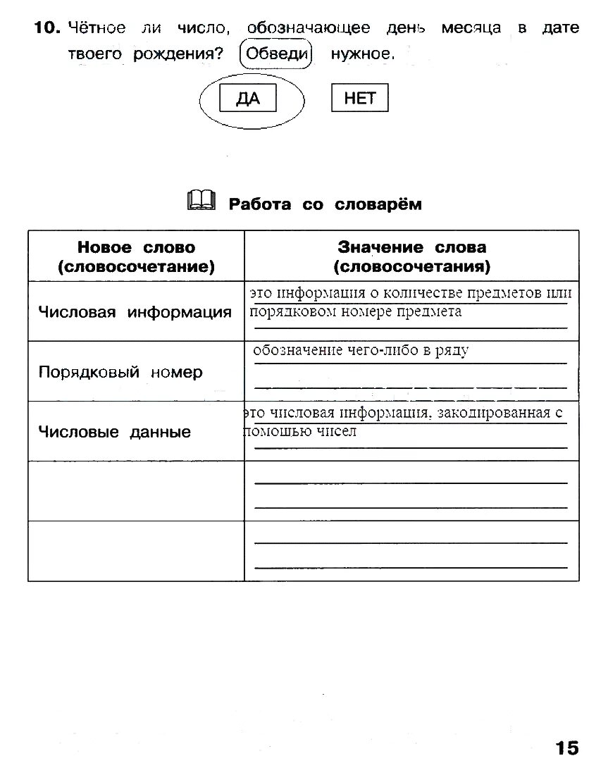 Информатика 2 класс страница. Информатика 2 класс рабочая тетрадь матвеева 1 часть ответы. информатика рабочая тетрадь 2 класс матвеева стр 27. информатика 2 класс рабочая тетрадь матвеева 2 часть стр 33. информатика 2 класс рабочая тетрадь матвеева ответы.