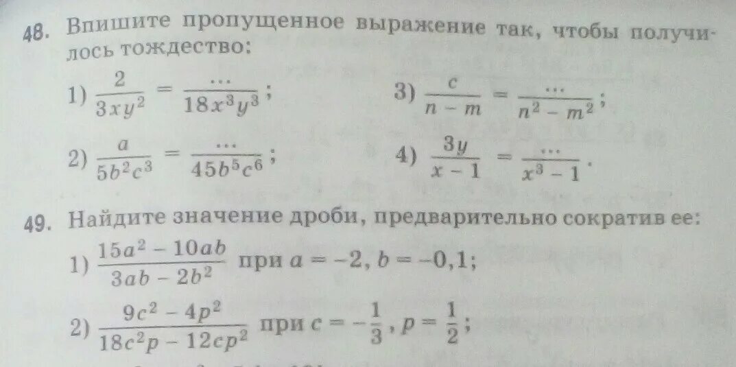 Впишите пропущенные выражения так чтобы получилось тождество 2/3x y 2. Подберите m и n так, чтобы получилось тождество.