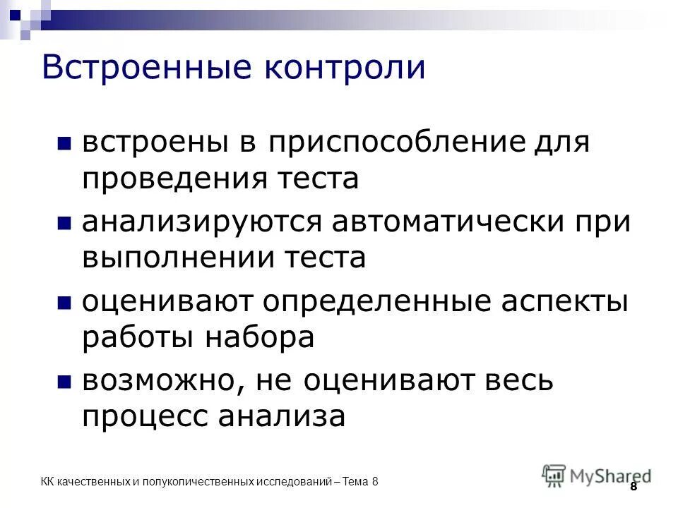 Последствия это определение. Полуколичественная оценка показателя. Качественное и полуколичественное исследование. Метод полуколичественного анализа. Последствия это определение.