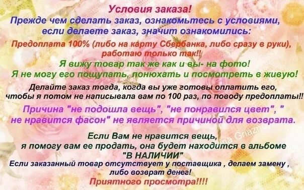 Условия заказа. Условия заказа в интернет магазине. Условия заказа в интернет. Условия заказа товара.