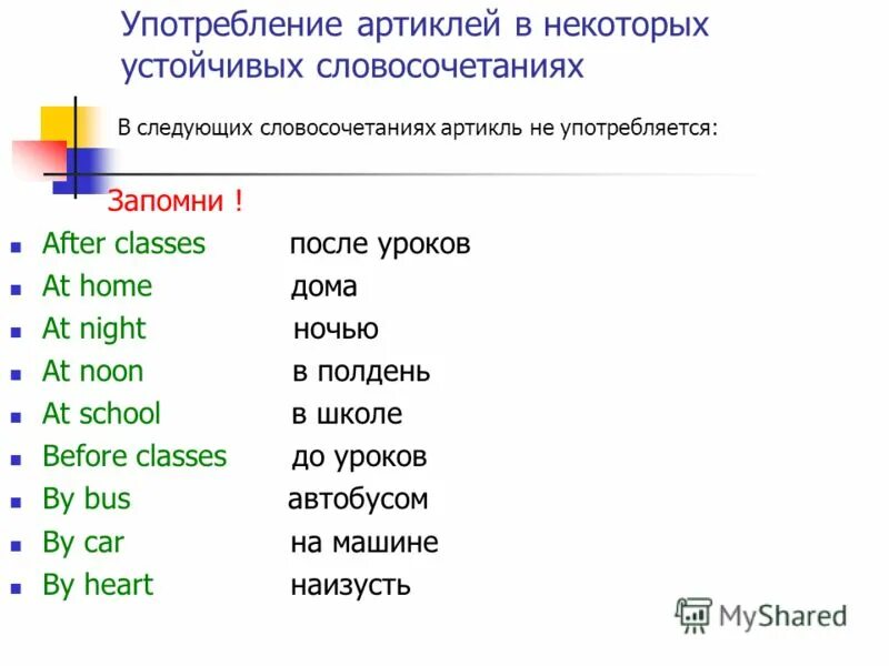 Артикль перед названием праздников. Английский язык. Английский язык. Артикль the. Употребление артикля с именами собственными в английском.