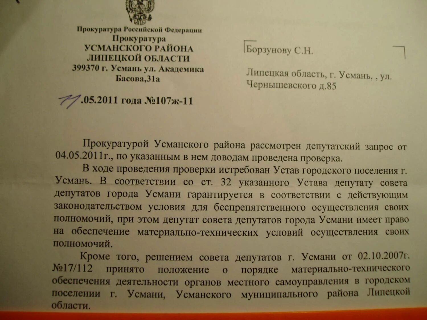 бердск устав. устав депутатов. устав депутатов. устав это нормативно-правовой акт. депутат саратовской областной думы янклович.