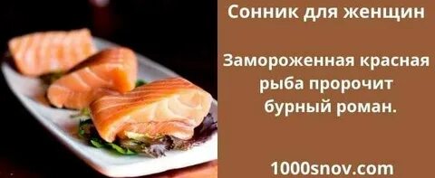 К чему снится рыба кусками женщине