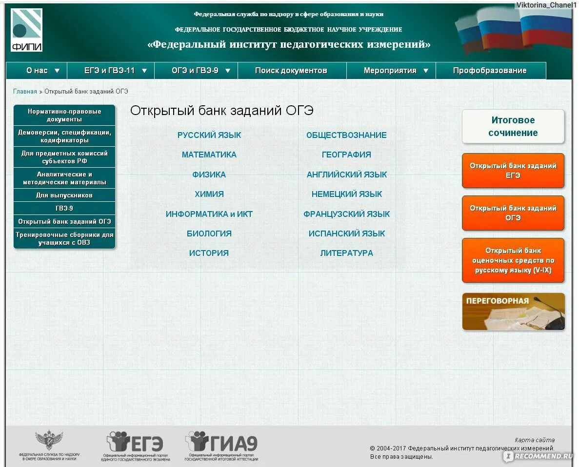 Открытый банк фипи огэ литература 2024. Открытый банк ЕГЭ. ФИПИ. Флипи. Федеральный институт педагогических измерений.