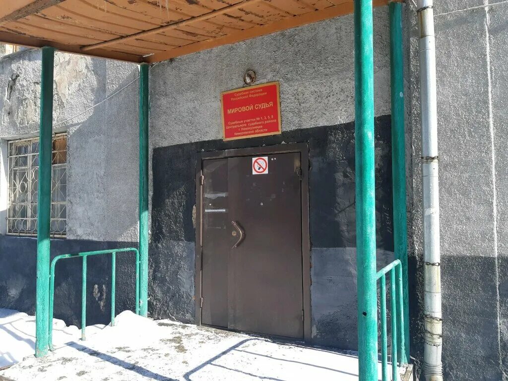 Новокузнецк обнорского 60. Центральный районный суд новокузнецка металлургов 37. Куйбышева 18 новокузнецк. Кирова 23 новокузнецк мировые судьи. Судебные участки новокузнецк.