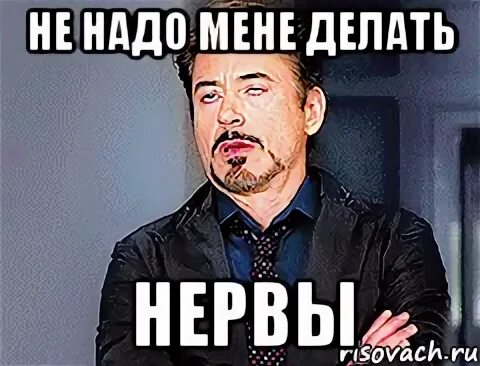 Буду нервы делать. Что делают нервы. Не делай мне нервы иллюстрация. Не надо мне делать нервы. Картинка не делайте мне нервы.