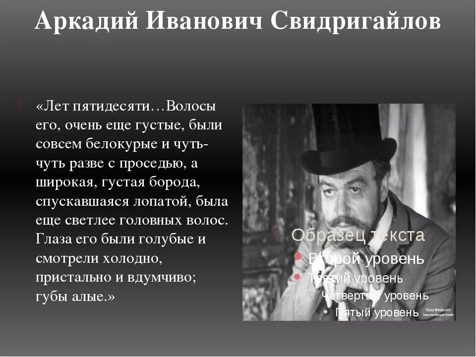 Кто такой свидригайлов. Аркадий Иванович Свидригайлов. Преступления Свидригайлов Аркадий Иванович. Аркадий Иванович Свидригайлов образ. Описание Свидригайлова в романе преступление.