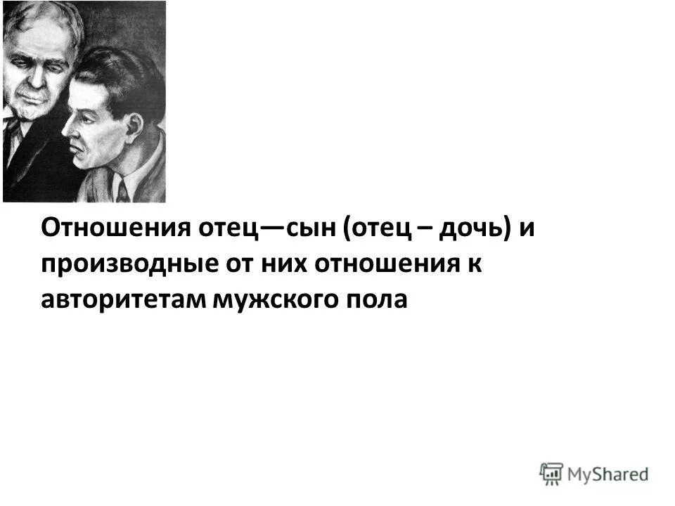 Б отношение к отцу. Отношения отца и сына. Высказывания про отношения отца и сына. Цитаты про отца и сына. Цитаты про отношения отца и сына.