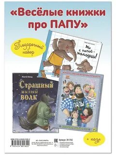 Детские книги про папу