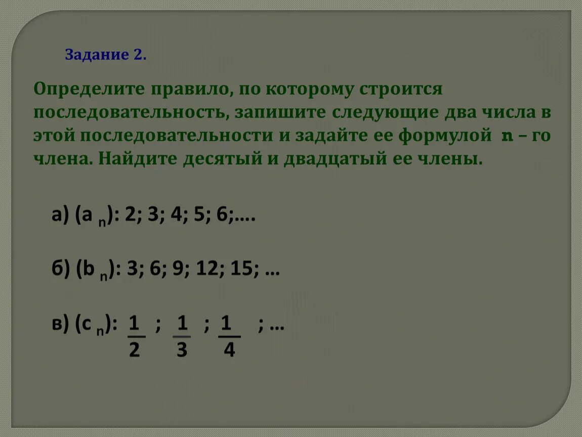 4 11 следующее. Запищи следующее2 числа последовательности. Следующее число в последовательности. Определи правило по которому записаны последовательность. Запишите следующие числа.