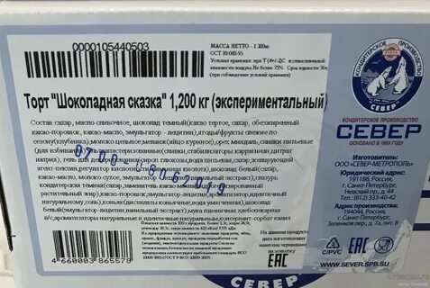 Шоколад севера