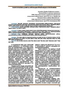 Рассмотрены теоретические аспекты