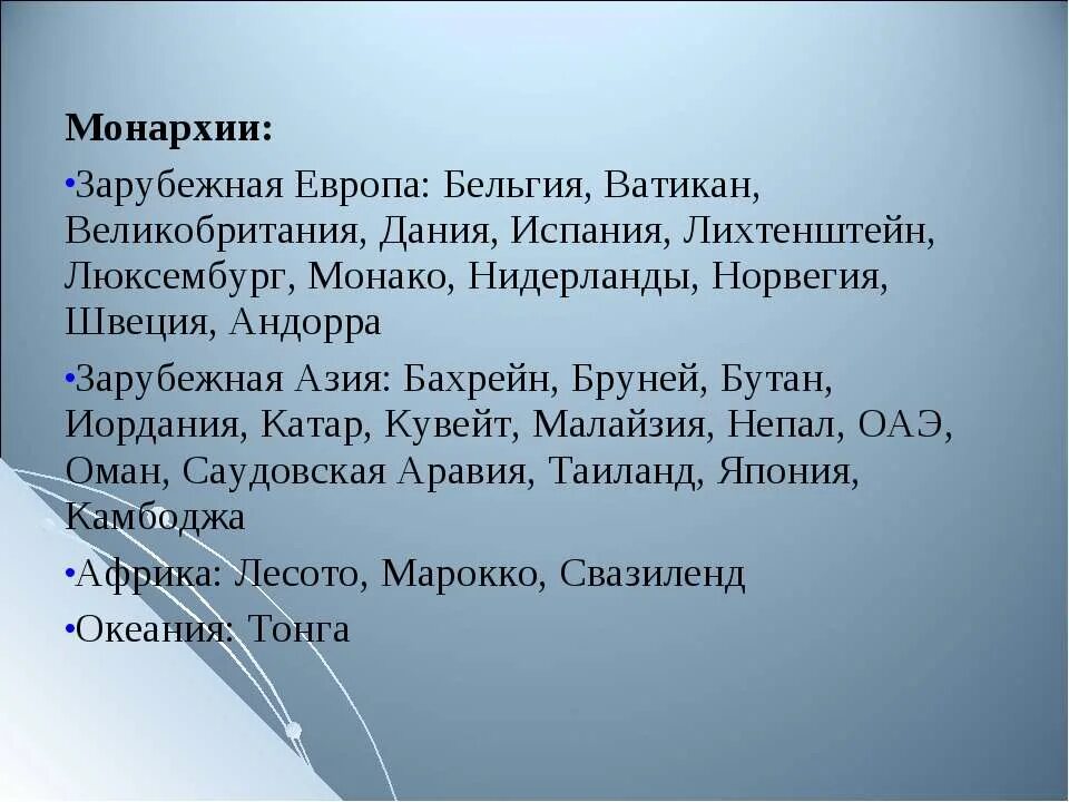 Страны азии с монархическим правлением. Азиатские страны монархии. Страны монархии зарубежной Азии. Монархии зарубежной Европы. Монархические страны зарубежной Азии.