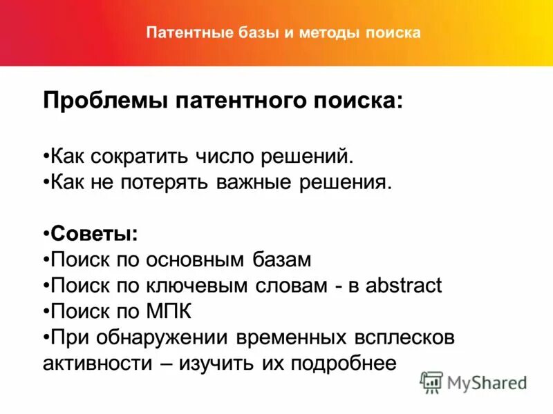 поиск патентов по ключевым словам