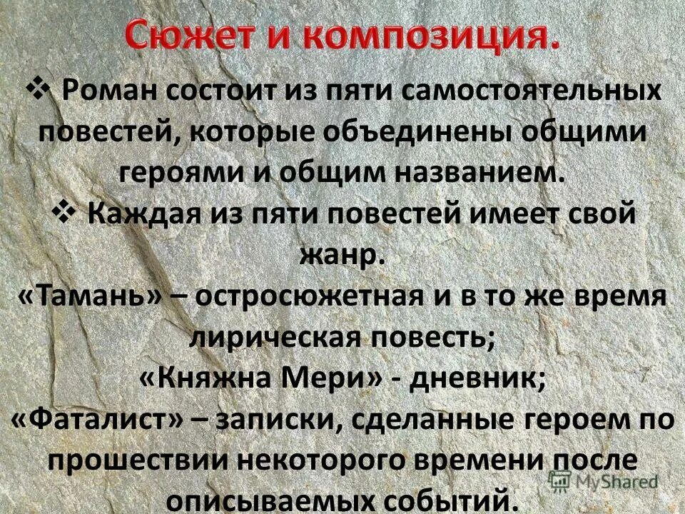 Какова особенность композиции произведения. Композиция сюжета. Жанр сюжет композиция. Особенности композиции герой нашего времени.