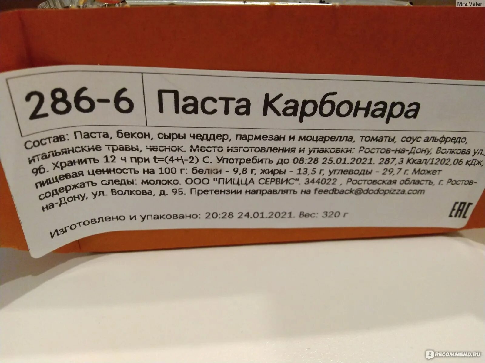 Паста карбонара Додо. Паста карбонара Додо пицца. Додо карбонара состав. Соус Альфредо Додо пицца состав. Соус альфредо додо