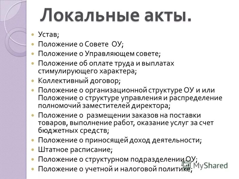 локальные акты устанавливающие систему оплаты труда. локальные нормативные акты зарплата. на основании коллективного договора. трудовой кодекс оплата труда. локальный нормативный акт об оплате труда.
