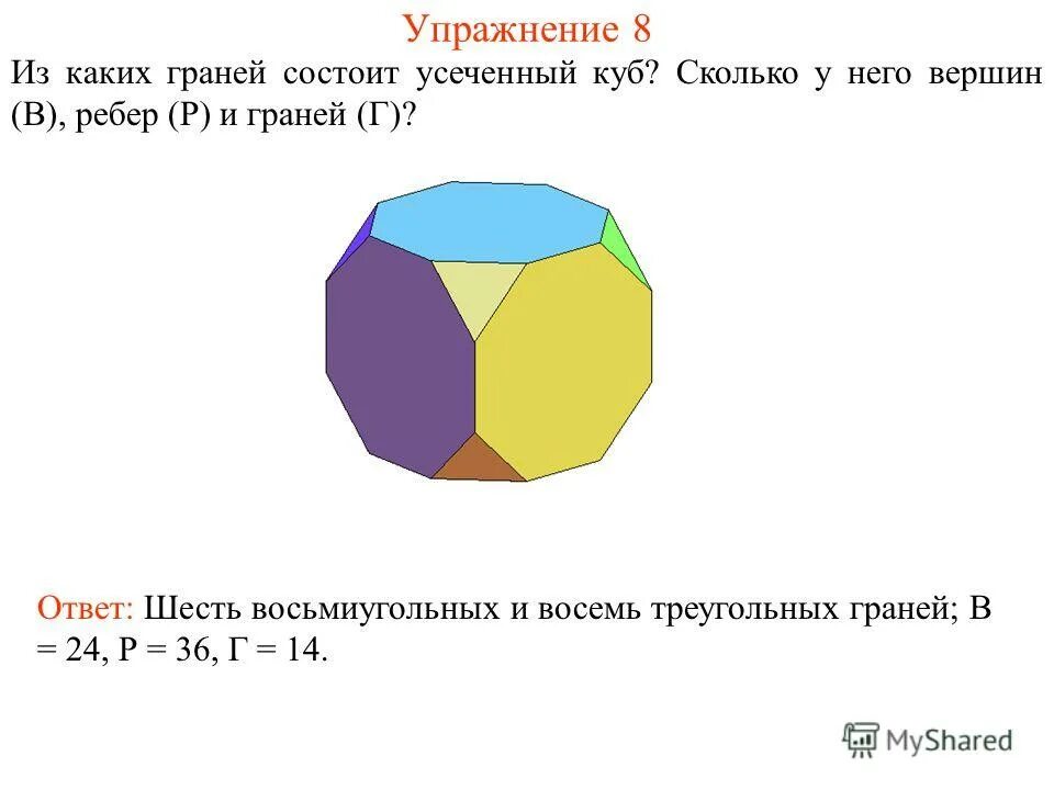 куб вершины ребра. поставить на кубик сверху. решение задач по теме многогранники. грани ответы. найди чему равны.