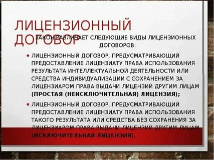 Лицензионный договор на сайт