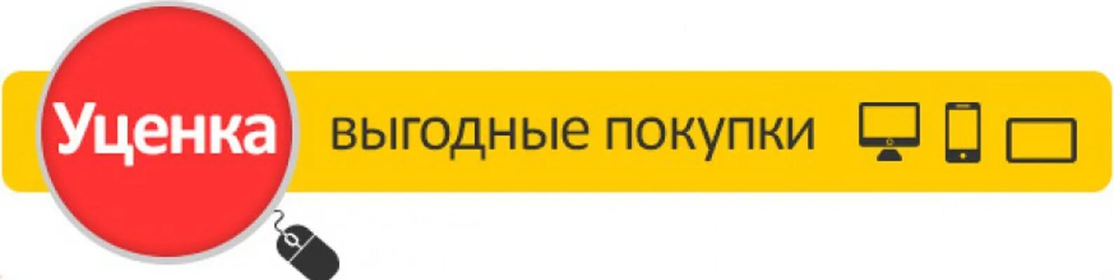 Уцененный товар. Уценка товара. Уцененный товар картинка. Уцененный товар баннер.