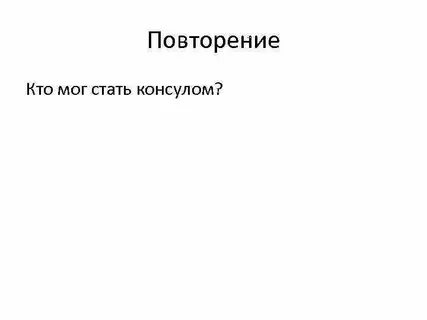 Какие люди становились концом