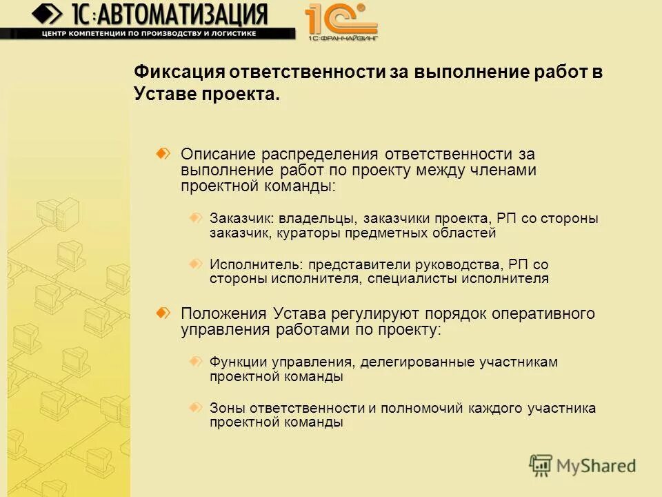 Обязанности рабов. Функциональные и должностные обязанности. Обязанности волонтера. Роль математики в менеджменте. Обязанности руководителя.