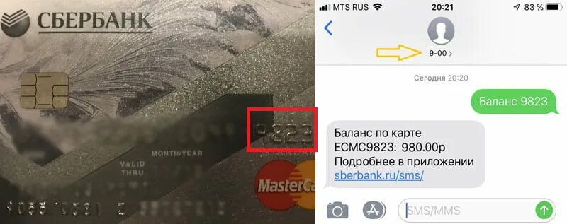 Как узнать баланс на сбербанке через 900. Баланс карты через 900. как узнать баланс карты 900. как узнать баланс 900 через смс. баланс карты сбербанка через смс 900.