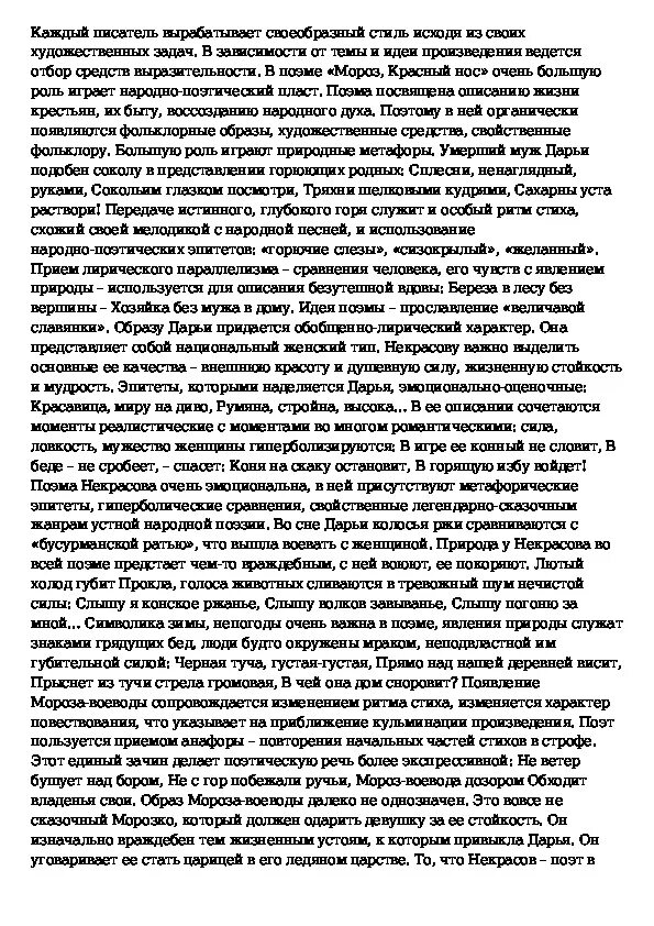 Мороз красный нос отрывок 5 класс. Мороз иванович средства выразительности. Средство выразительности мороз красный нос. Эпитеты из поэмы мороз красный нос 5 класс. Средство выразительности мороз красный нос.