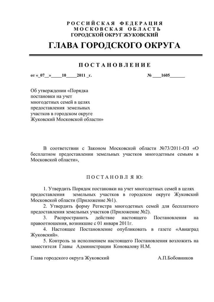 Постановление о постановке на учет многодетной семьи. Постановление о постановке на земельный учет многодетной семьи. Постановление администрации о постановке на учет многодетной семьи. Образец постановления о постановке на учет многодетной семьи фото. Постановка на учет многодетной семьи