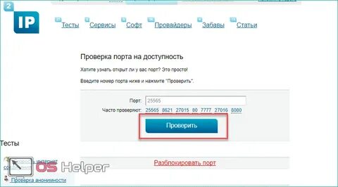 Как определить адрес порта