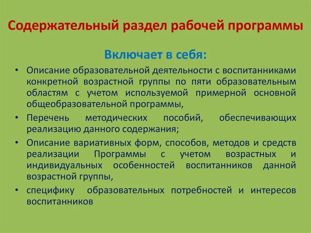 В какие разделы рабочей программы воспитания