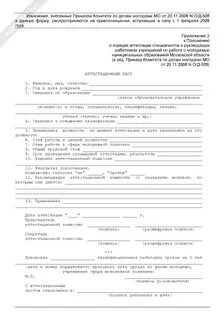 Аттестационный лист специалиста медработника 2024