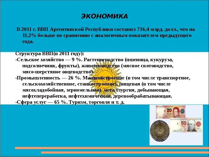 Промышленность мексики география. Промышленность аргентины кратко. Основные черты размещения промышленности аргентины. Основные отрасли промышленности аргентины. Промышленность аргентины кратко.