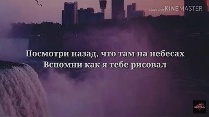 Слушать песню там на небесах. Посмотри назад что там на небесах. Посмотри назад Santiz. Посмотри назад текст.