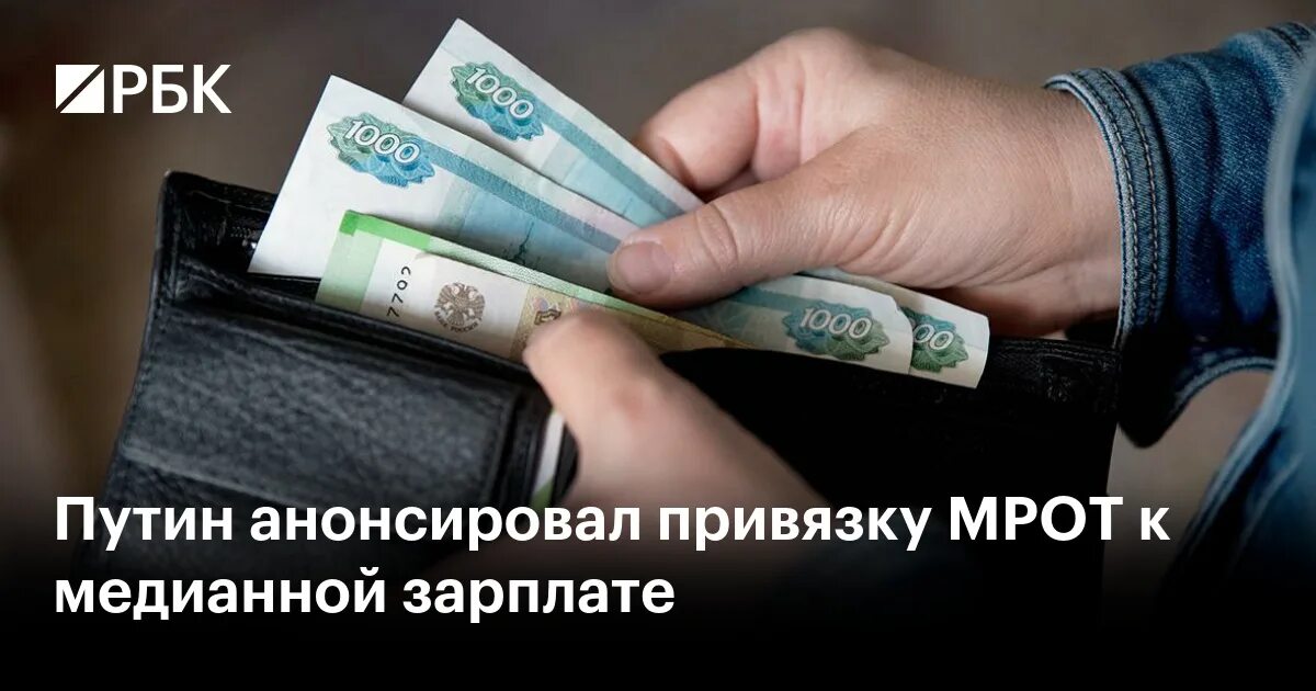 Мрот привяжут к медианной зарплате. Средняя и медианная зарплата. Мрот привяжут к медианной зарплате. Мрот. Мрот привяжут к медианной зарплате.