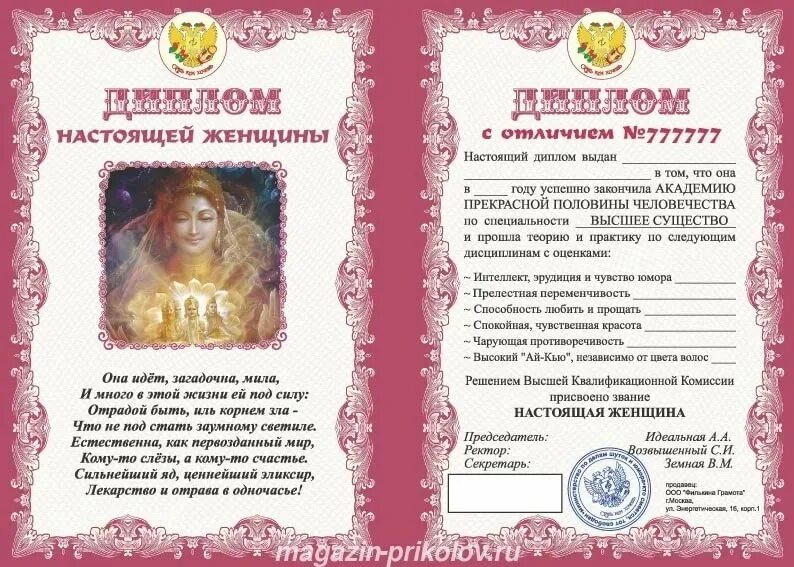 Сценарий поздравляю с юбилеем женщине. Сценарий дня рождения для женщины прикольный в домашних условиях. диплом настоящей женщины. прикольная грамота на юбилей женщине. прикольные дипломы на юбилей женщине.