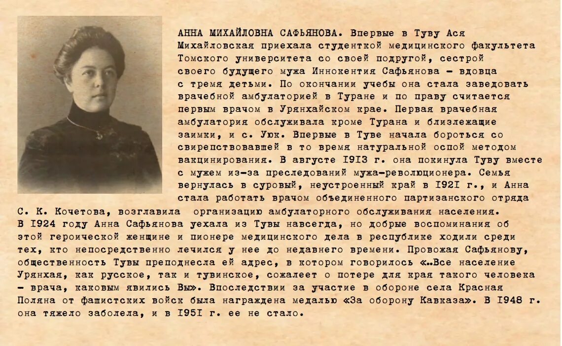Назовите имя одного из основателей независимой тувы. Стихи сафьянова о туве. 100-летие тувы сафьянов иннокентий картинки. краткая биография сафьянова тува.